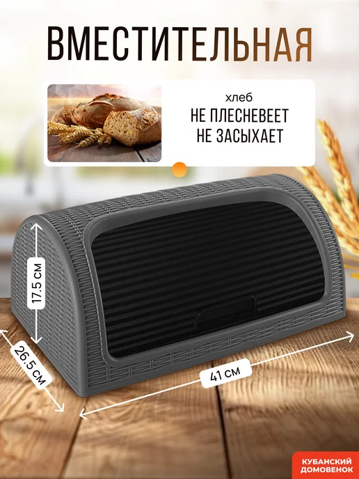 Кубанский домовёнок Хлебница с крышкой пластиковая большая плетеная, черный, фото 2