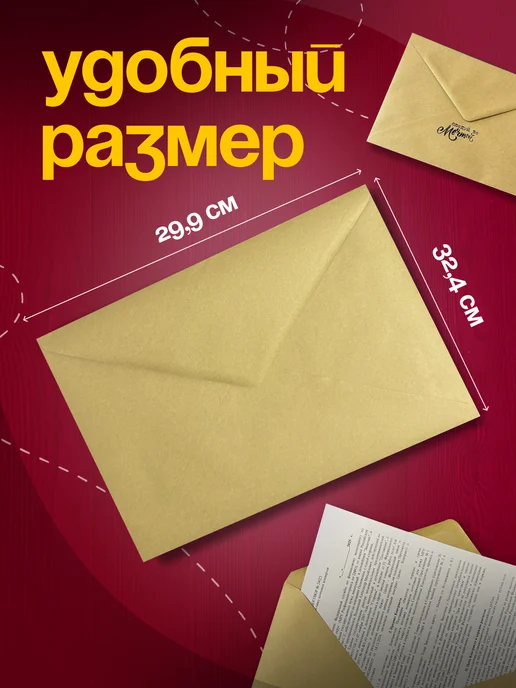 Почтовый Экспресс Крафтовые бумажные конверты С4 229х324 мм 50 шт, 229x324 мм, 50 шт, фото 5