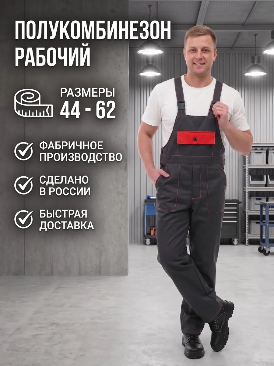 Полукомбинезон рабочий спецодежда летняя
