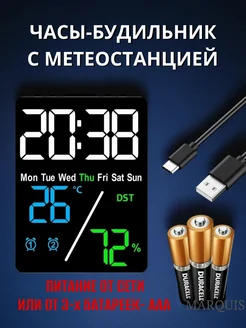 Часы электронные настольные с метеостанцией от сети Часы настольные 360032143 купить за 826 ₽ в интернет-магазине Wildberries