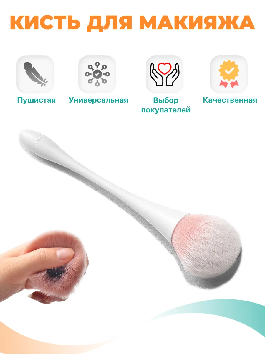 Кисть для макияжа и маникюра пудры румян