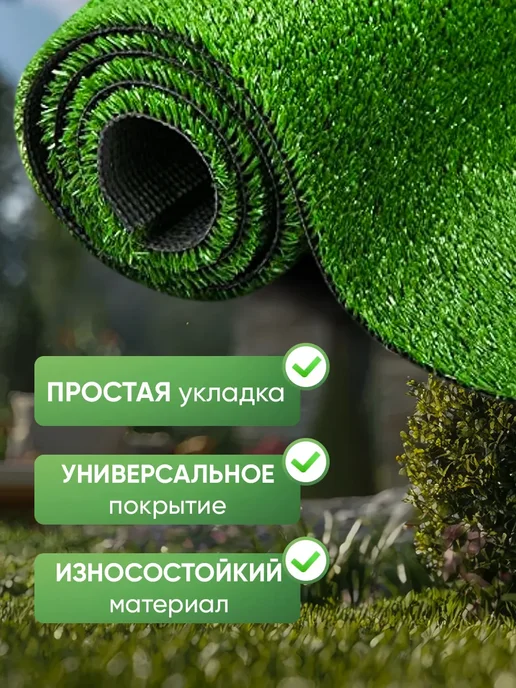 Zami home Искусственный газон 80х250 см, 80x250 см, фото 4