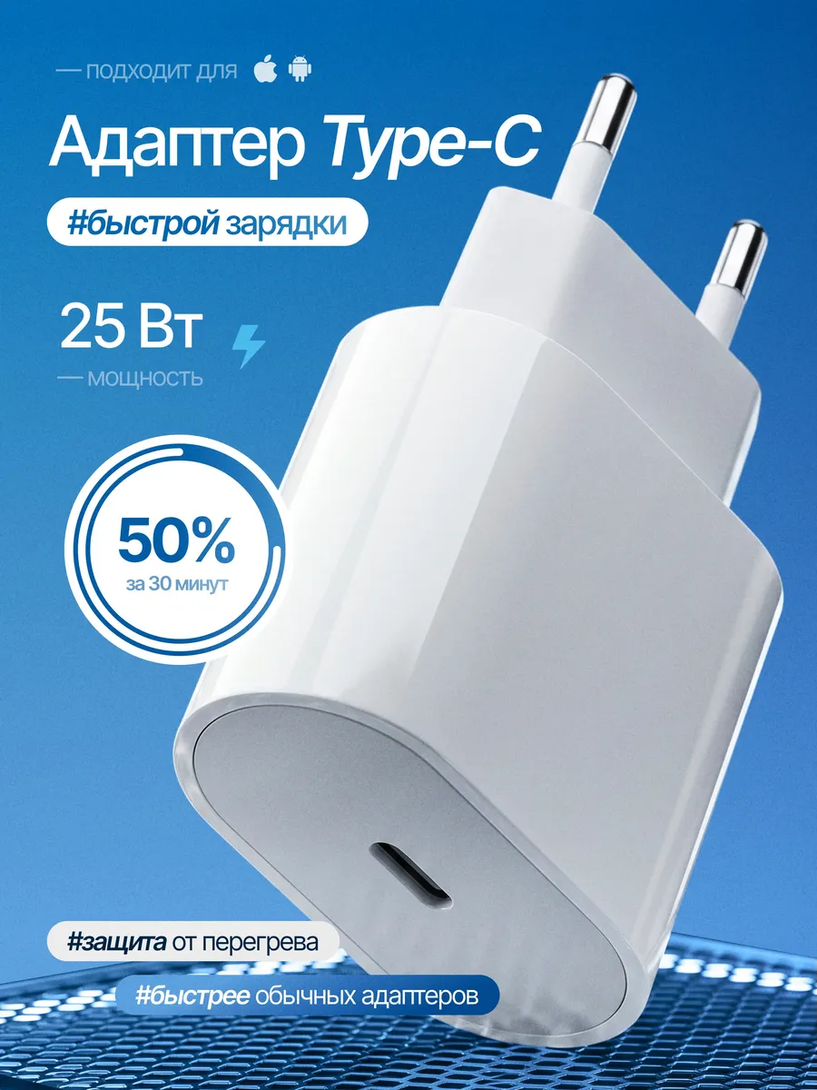 Блок питания вилка Type-C быстрая зарядка 25 w