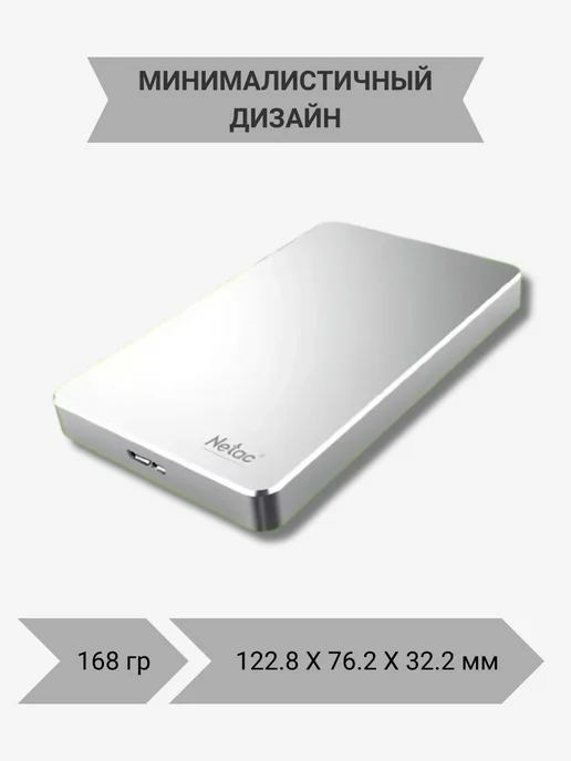 NETAC Внешний жесткий диск на 1TB K330 Silver, 1 ТБ, фото 2