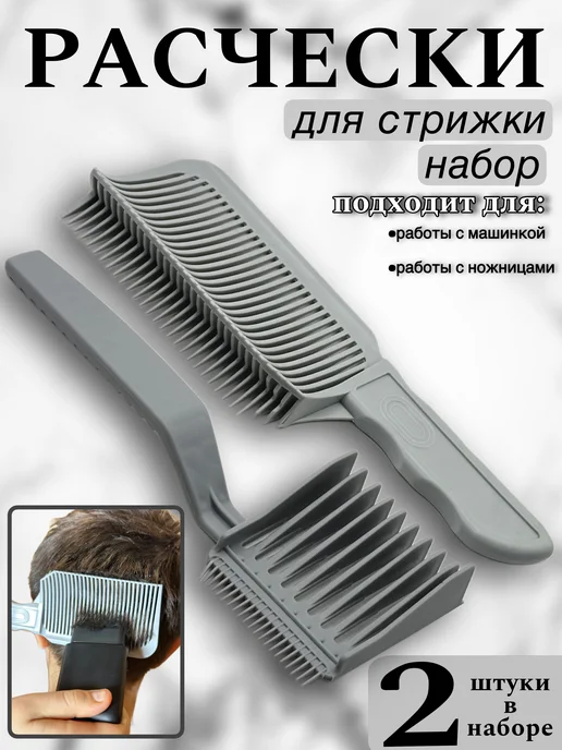 Queens Magic Cosmetic Парикмахерские расчёски для стрижки волос фейд, серый