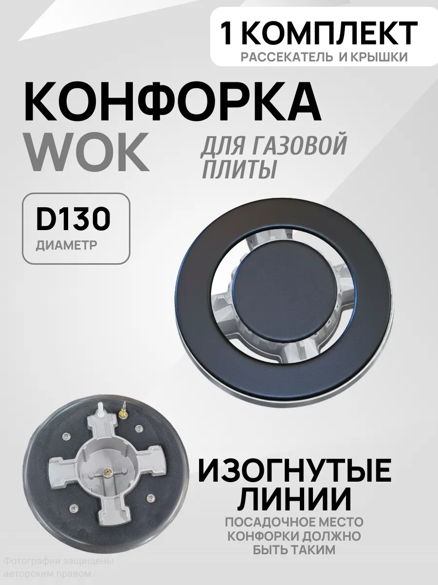 Конфорка вок для газовой плиты