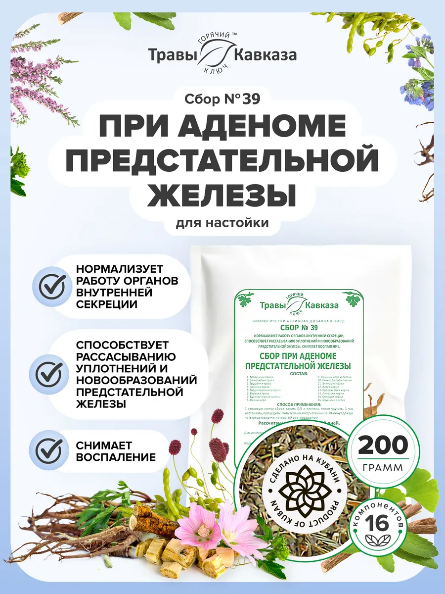 Травяной сбор № 39 при аденоме предстательной железы