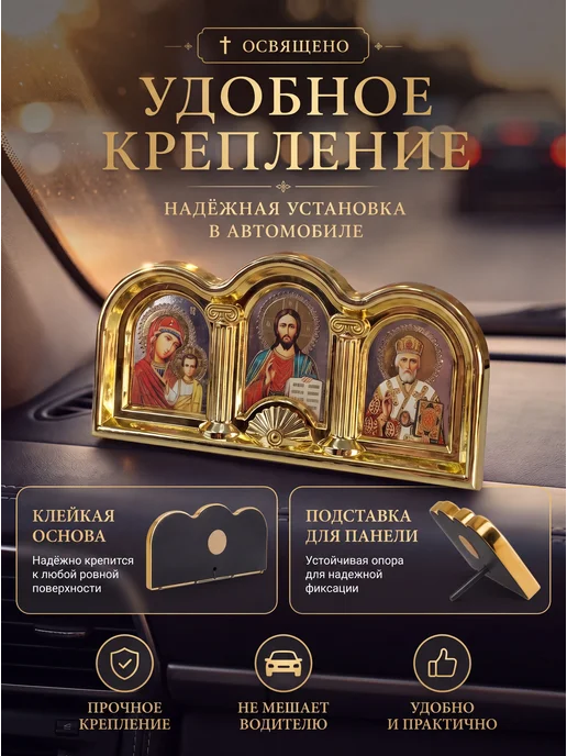 Икона в машину автомобильная триптих автоикона оберег, Спаси и сохрани, фото 4