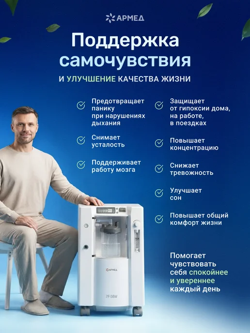 Армед Кислородный концентратор 7F-5BW, вариант, фото 5