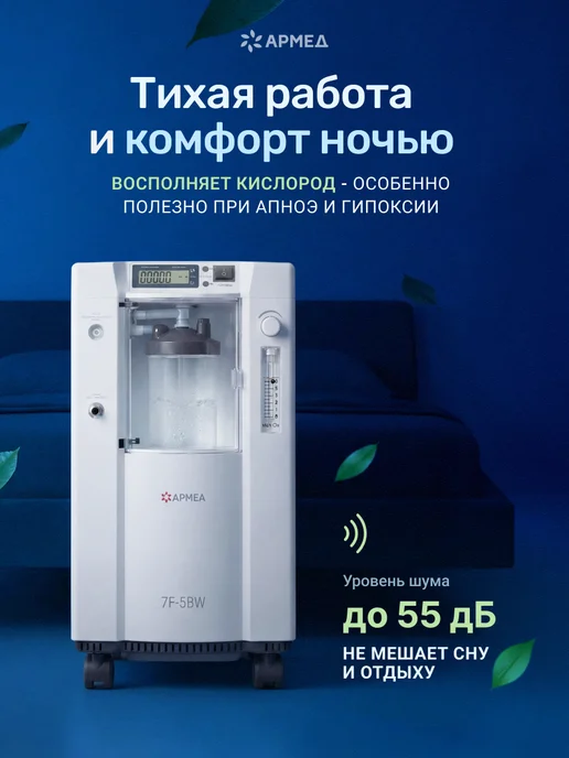 Армед Кислородный концентратор 7F-5BW, вариант, фото 7