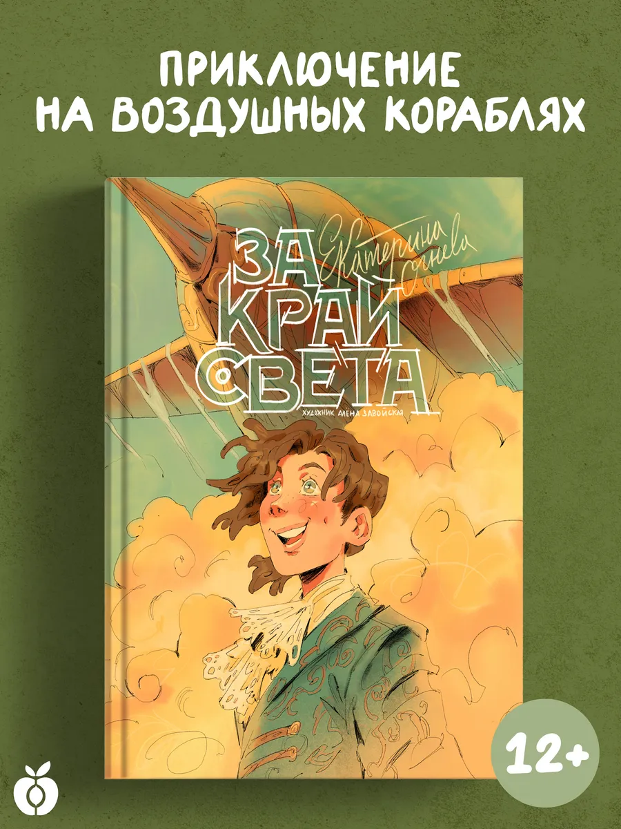 За край света