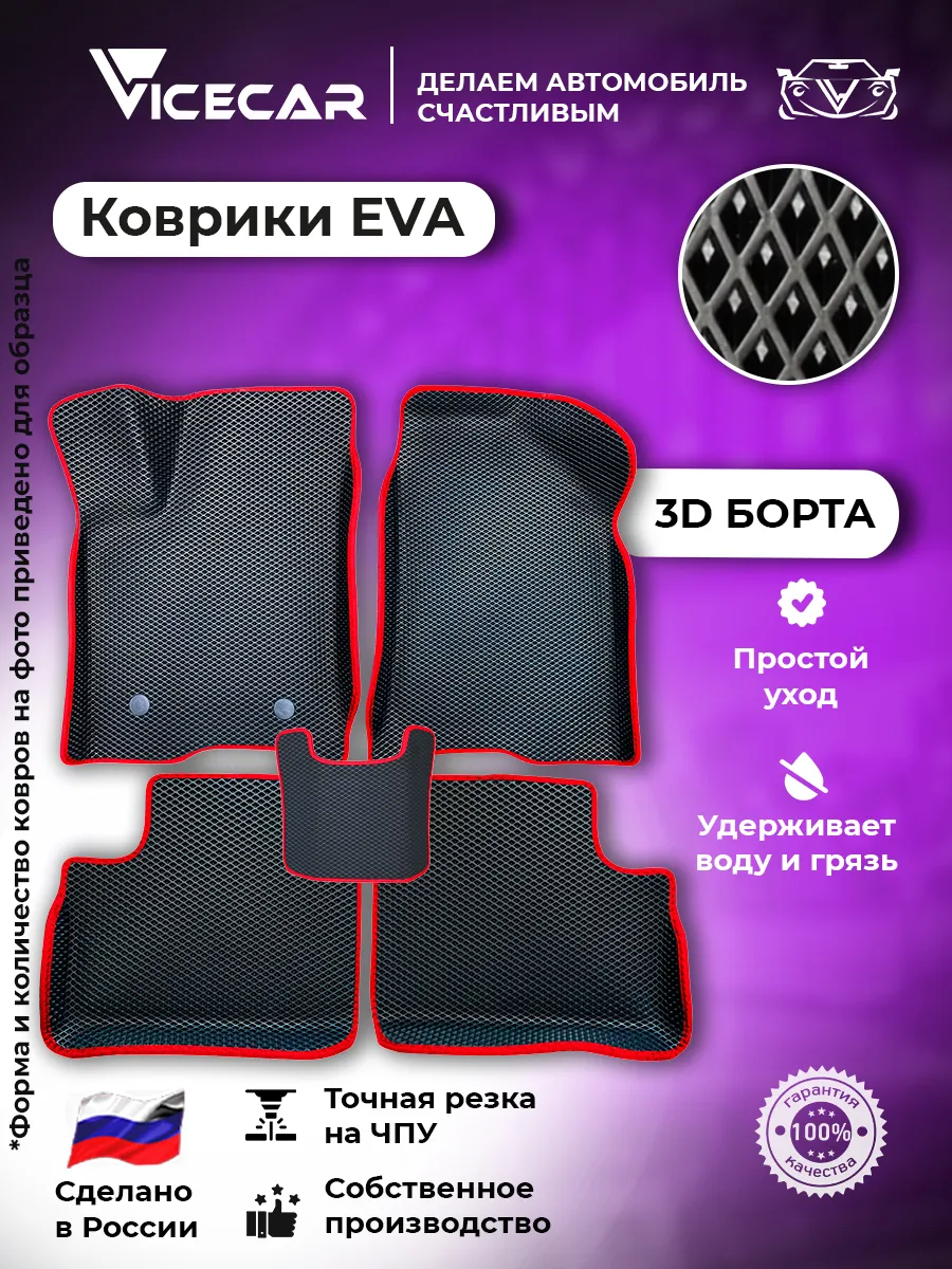 Коврики в машину эва Daihatsu Rocky A200 2019 - 2025