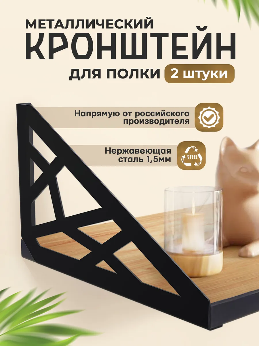 Кронштейн для полки на стену металлический