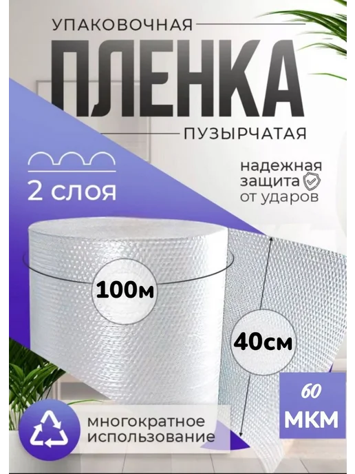 ТД Румянцевъ Пупырчатая пленка для упаковки пупырка 0.75 х 50м, 100 м