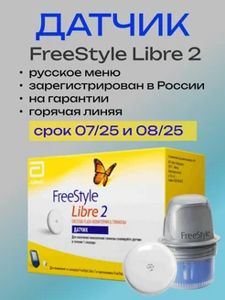 Датчик FreeStyle Libre 2 Abbott 360197401 купить за 6 612 ₽ в интернет‑магазине Wildberries