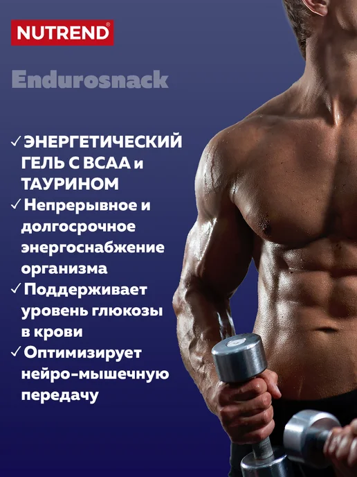 NUTREND Энергетический гель EnduroSnack Саше 1х75г, ежевика, 1x75, фото 2