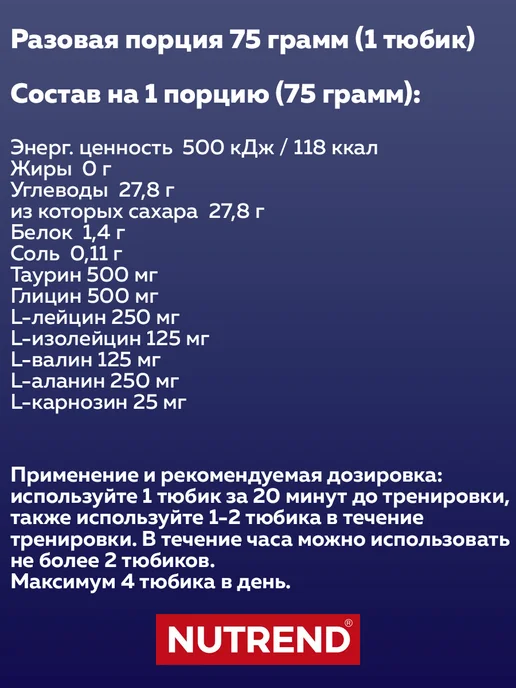 NUTREND Энергетический гель EnduroSnack Саше 1х75г, ежевика, 1x75, фото 3