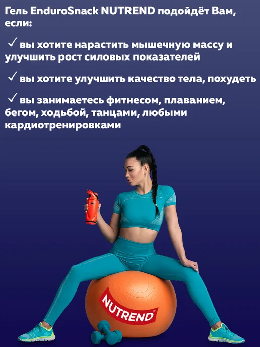 NUTREND Энергетический гель EnduroSnack Саше 1х75г, ежевика, 1x75, фото 4