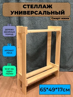 стеллаж деревянный напольный на подоконник этажерка Чудо-мастер 360198853 купить за 749 ₽ в интернет‑магазине Wildberries