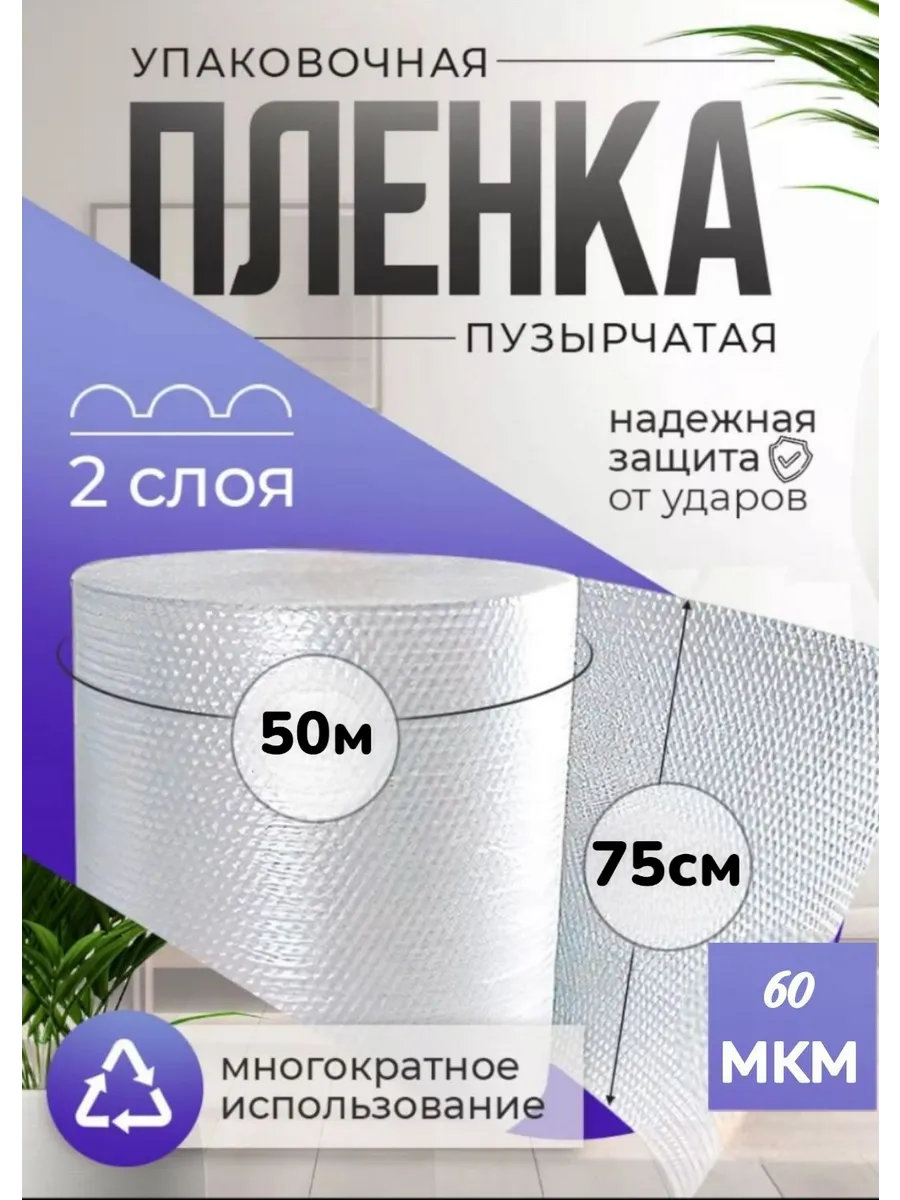 Пупырчатая пленка для упаковки пупырка 0.75 х 50м