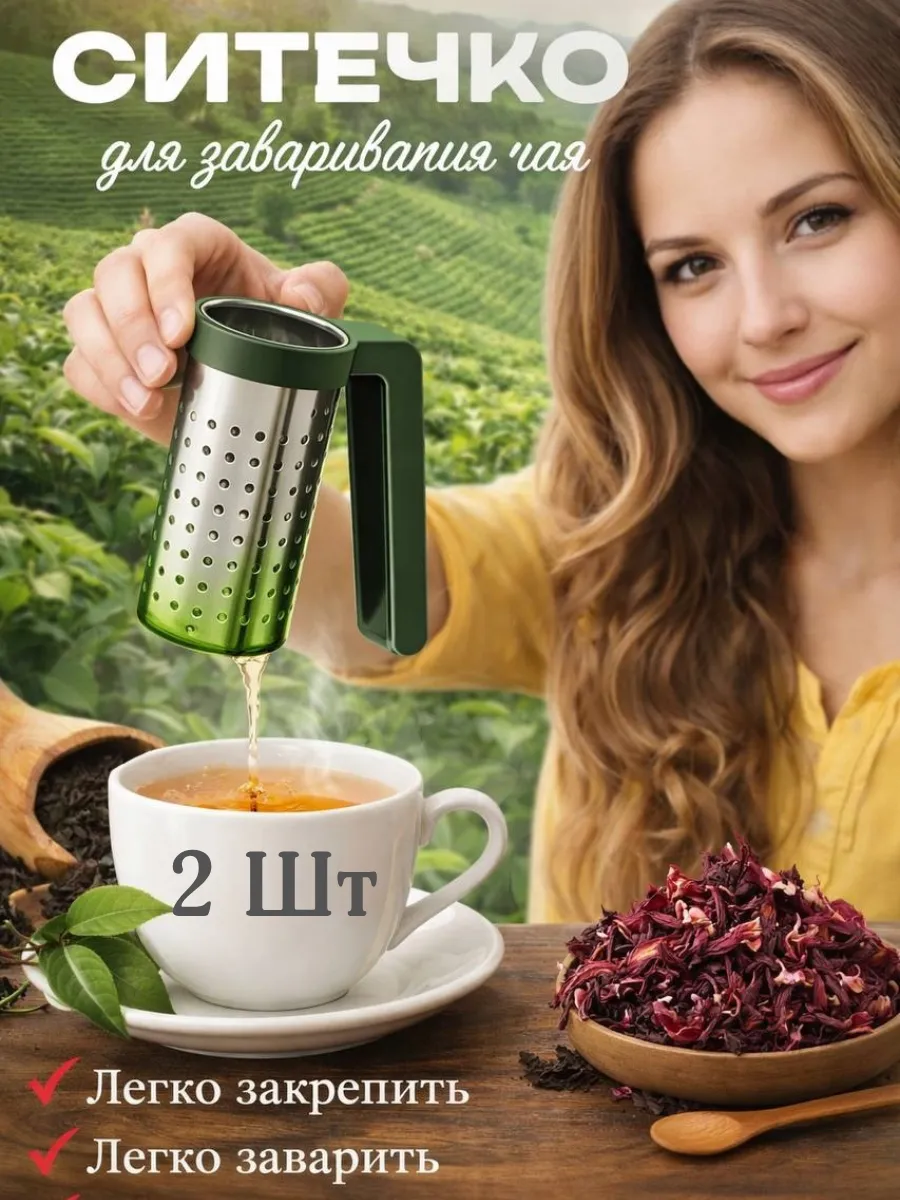 Ситечко для заварки
