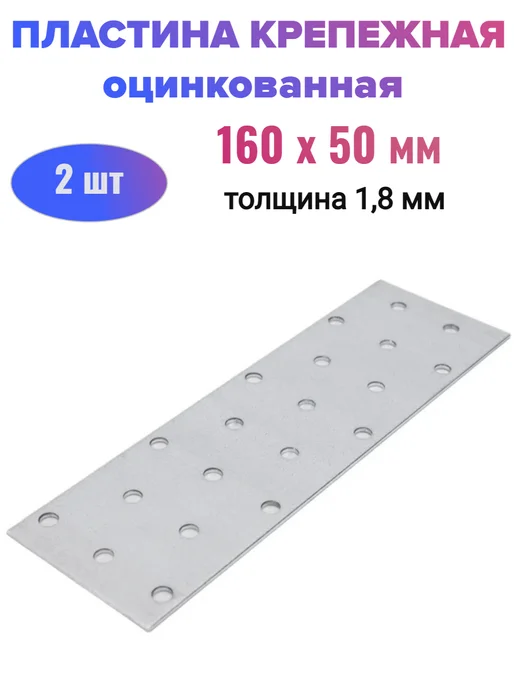 Стройбат Пластина соединительная 50х140 мм (2 шт), 50x160 мм, 2 шт