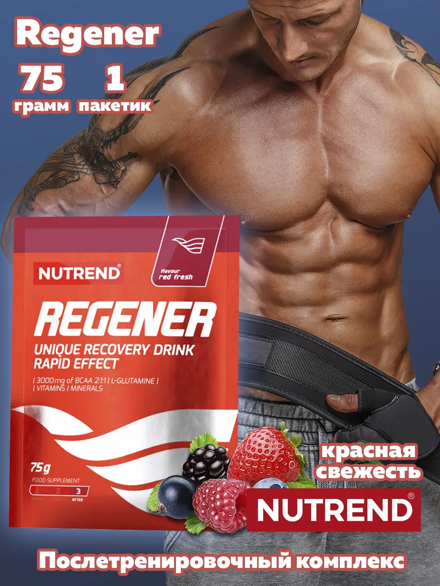Regener Nutrend, восстановление (1х75 г) красная свежесть