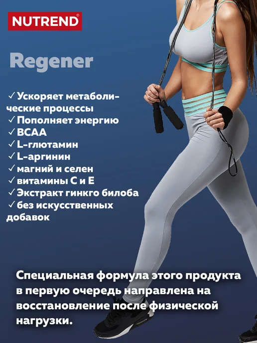NUTREND Regener восстановление (1х75 г) свежее яблоко, 75 г, фото 2