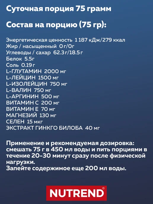 NUTREND Regener восстановление (1х75 г) свежее яблоко, 75 г, фото 3