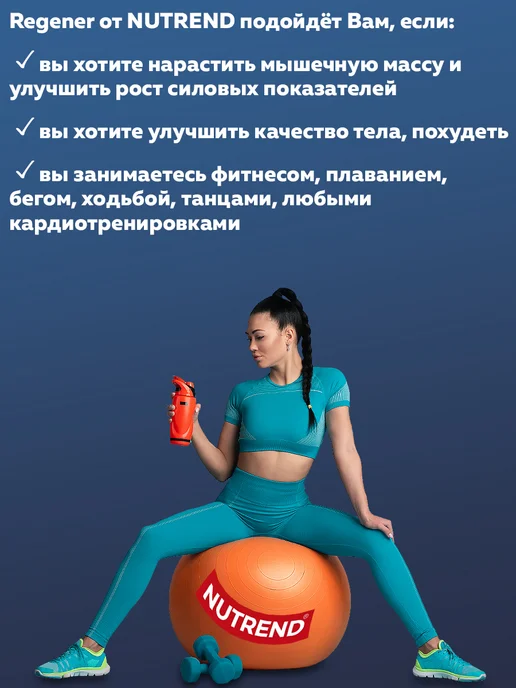 NUTREND Regener восстановление (1х75 г) свежее яблоко, 75 г, фото 4