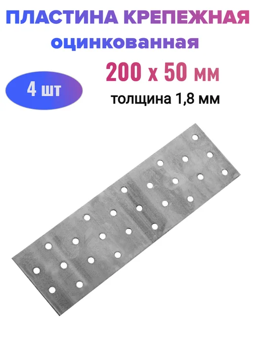 Стройбат Пластина соединительная 50х140 мм (2 шт), 50x200 мм, 4 шт