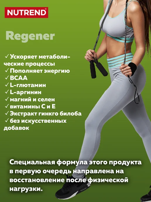 NUTREND Regener восстановление (1х75 г) свежее яблоко, 1x75, 75 г, фото 2
