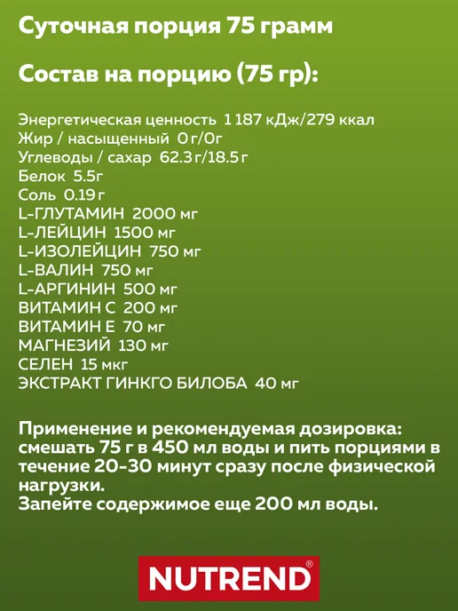 NUTREND Regener восстановление (1х75 г) свежее яблоко, 1x75, 75 г, фото 3