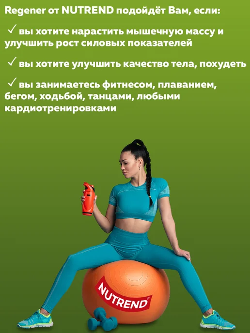 NUTREND Regener восстановление (1х75 г) свежее яблоко, 1x75, 75 г, фото 4