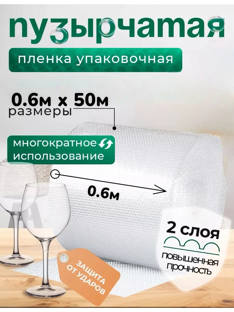 Пузырчатая пленка для упаковки 0.6 х 50м пупырка