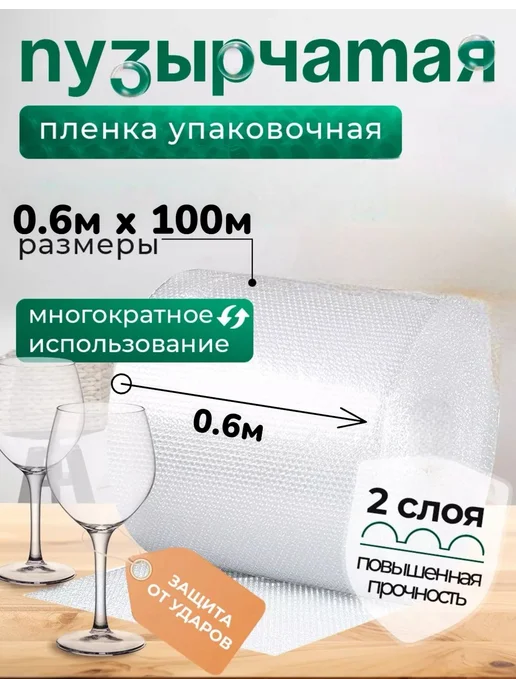 ТД Румянцевъ Пузырчатая пленка для упаковки 0.6 х 50м пупырка, 100 м