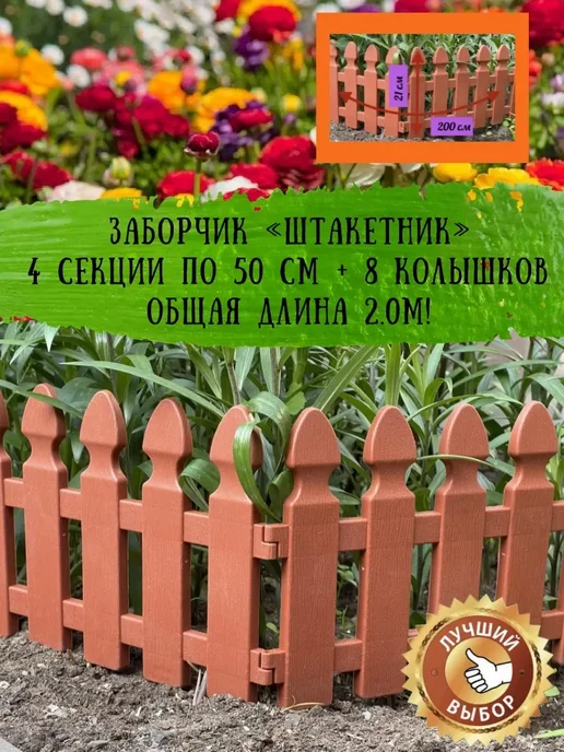 Грин Гарден Пласт Заборчик садовый для цветника 2.0м, пластиковый бордюр, 2 м