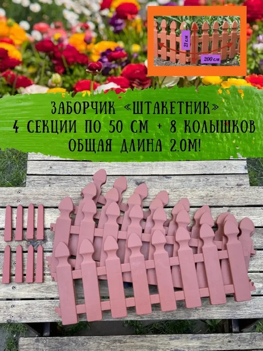 Грин Гарден Пласт Заборчик садовый для цветника 2.0м, пластиковый бордюр, 2 м, фото 4