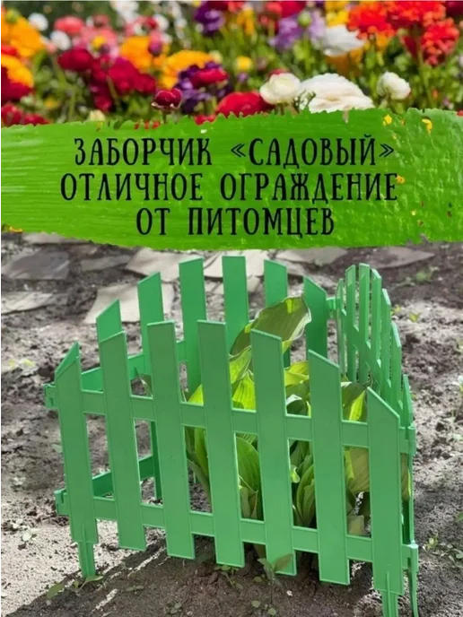 Грин Гарден Пласт Заборчик садовый для цветника 2.0м, пластиковый бордюр, 3,5 м, фото 5