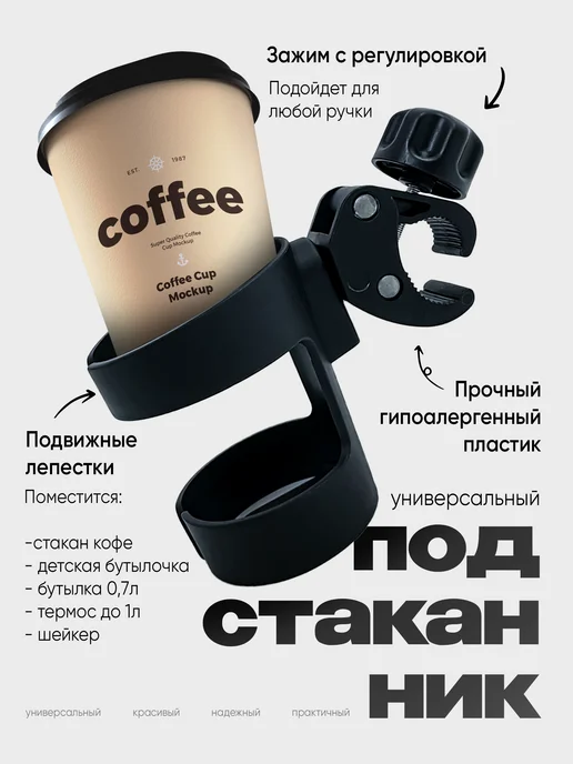4ride Подстаканник для универсальный с зажимом, черный