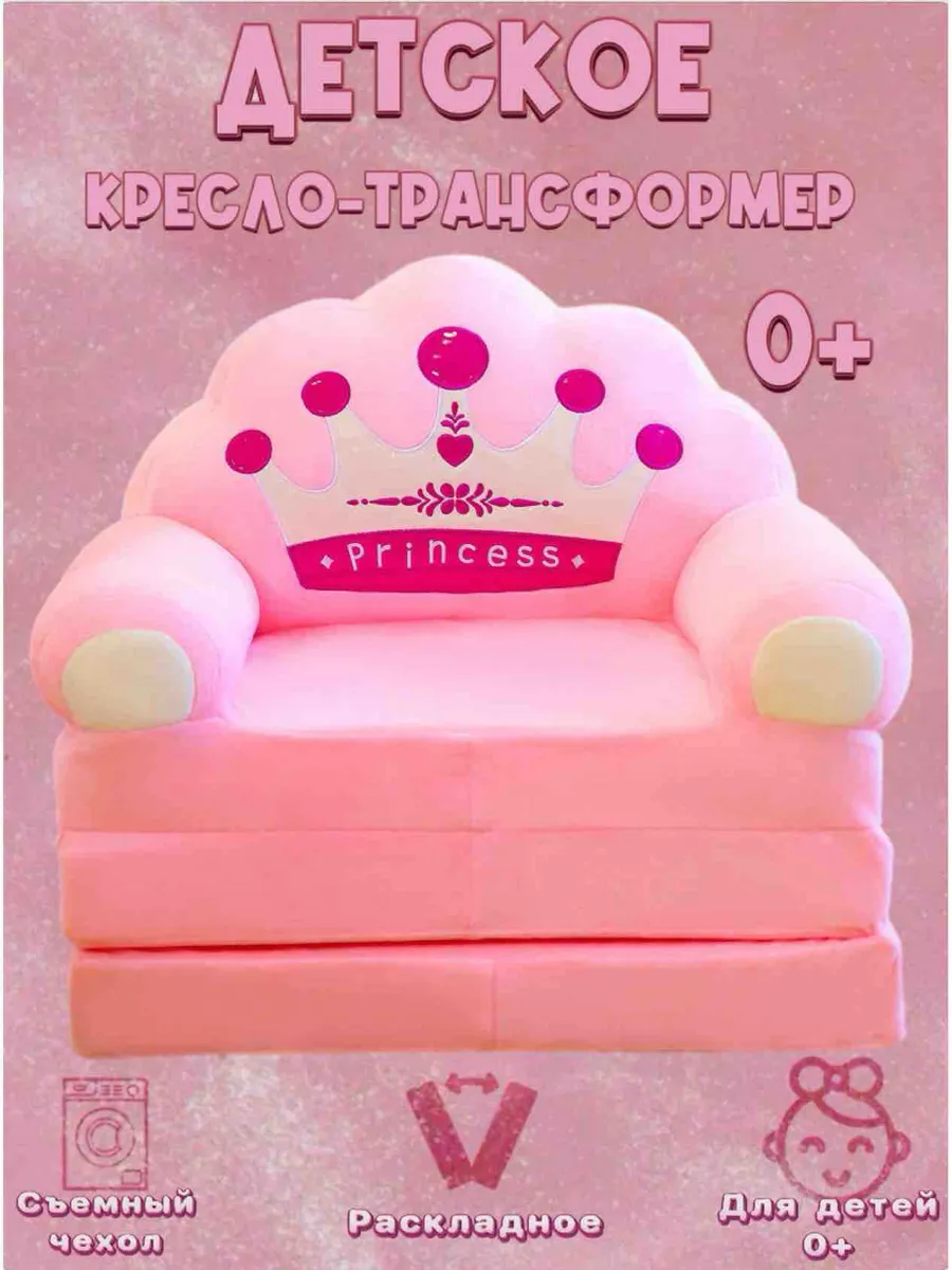 Кресло-трансформер детское раскладное 2 в 1 | для детей 0+