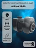 Насос циркуляционный ALPHA 25-80 180мм VALFEX 360259181 купить за 9 555 ₽ в интернет‑магазине Wildberries