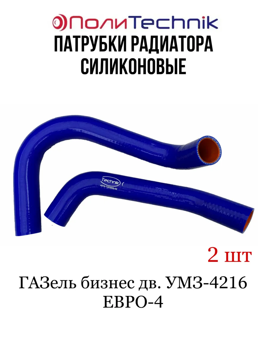 Патрубок радиатора для ГАЗель бизнес дв. УМЗ-4216 Е-4 сил
