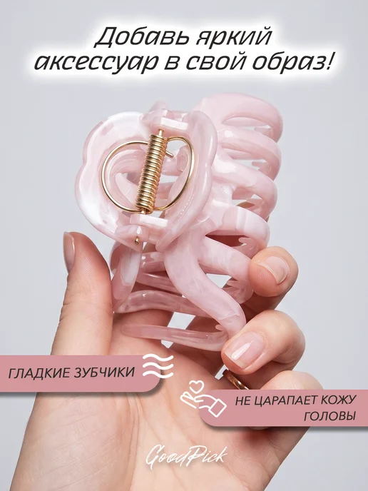 GoodPick Крабик для волос большой коричневый, розовый, фото 5