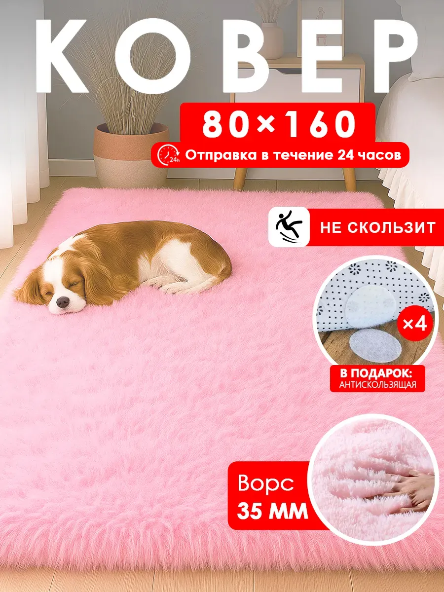 Мягкий ковер 80×160 см, кислотно- розовый