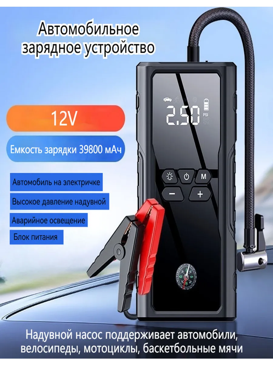 Автомобильный источник аварийного питания 12 В 39800 мАч