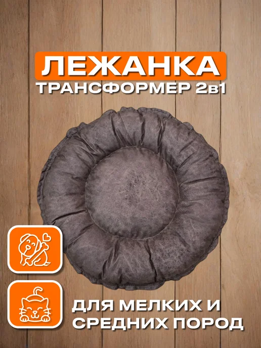 LoveMyPet Лежанка для кошек и собак мелких и средних пород мягкая, вариант
