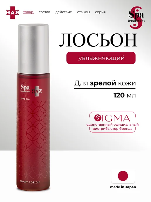Spa Treatment Тоник для лица увлажняющий антивозрастной, 120 мл