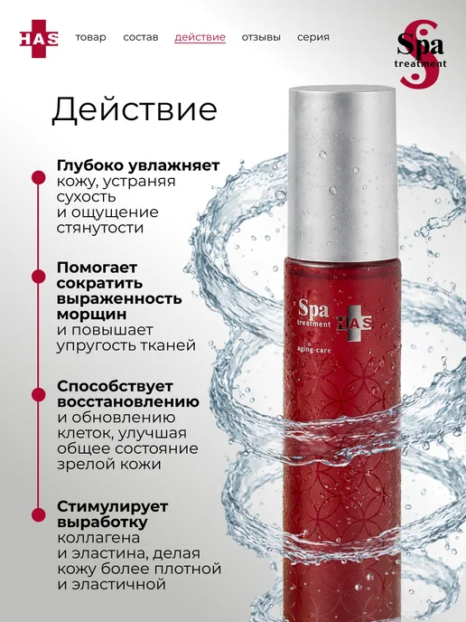 Spa Treatment Тоник для лица увлажняющий антивозрастной, 120 мл, фото 3