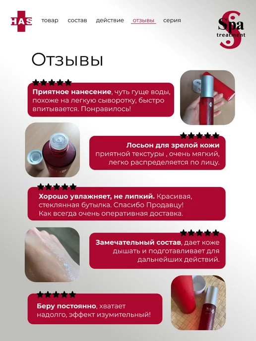 Spa Treatment Тоник для лица увлажняющий антивозрастной, 120 мл, фото 4